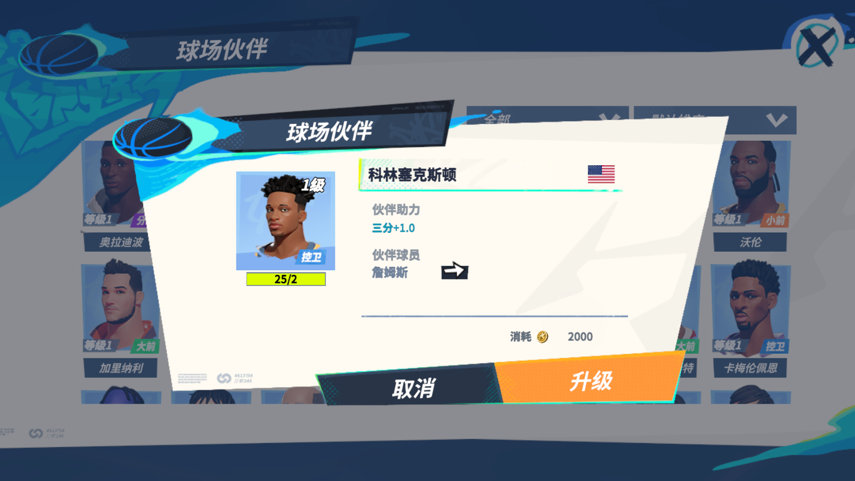 全明星街球派对