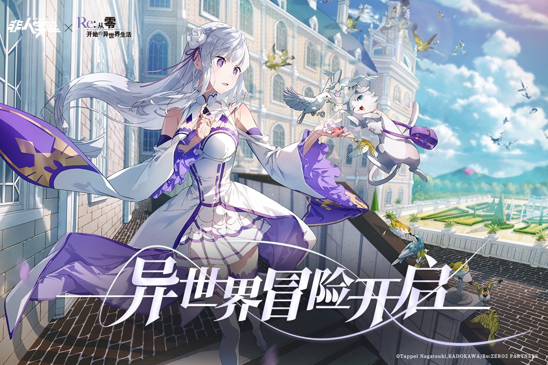 非人学园