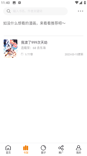 酷笔漫画