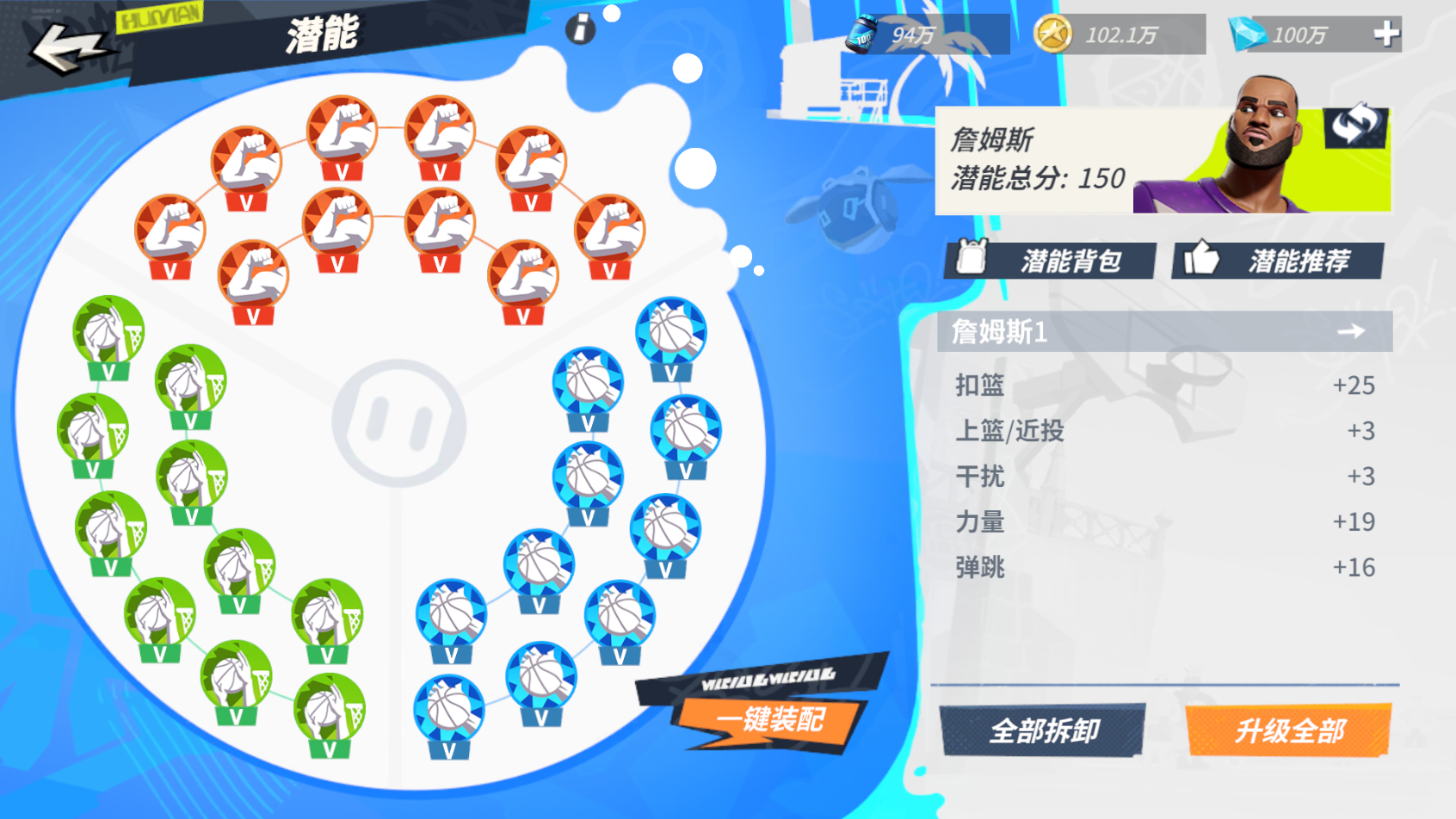 全明星街球派对