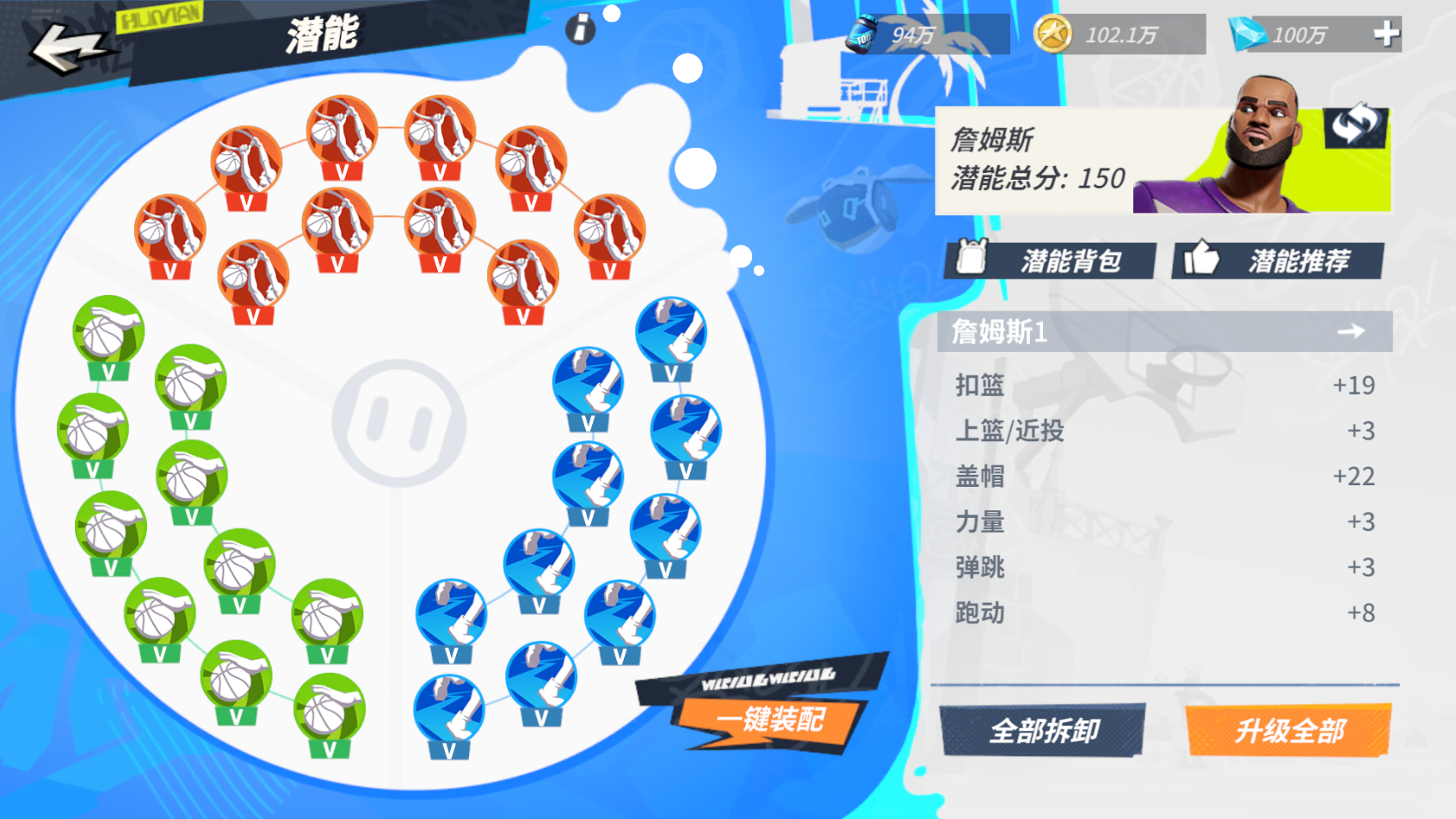 全明星街球派对