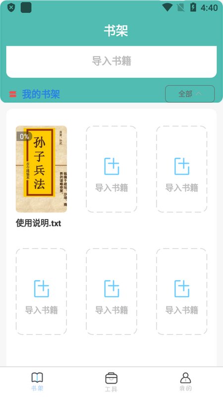 52书库TXT阅读器