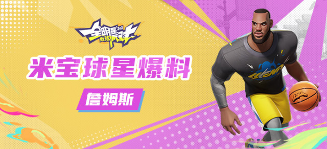 全明星街球派对