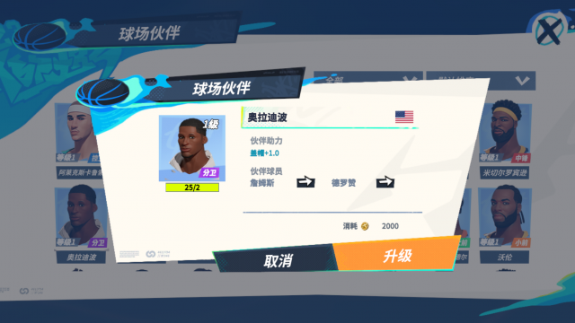 全明星街球派对