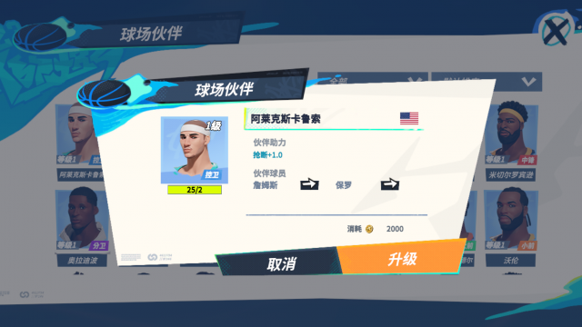 全明星街球派对