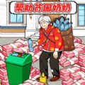 花钱帮帮她v1.0安卓版