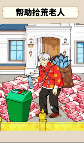 花钱帮帮她