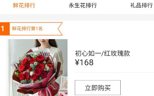 鲜花严选