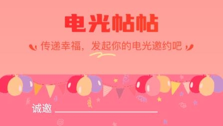 电光帖帖