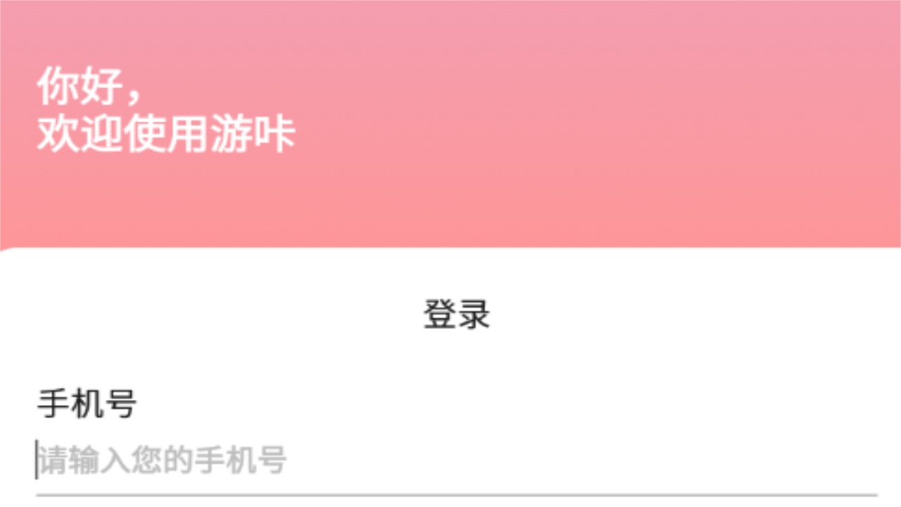 游咔