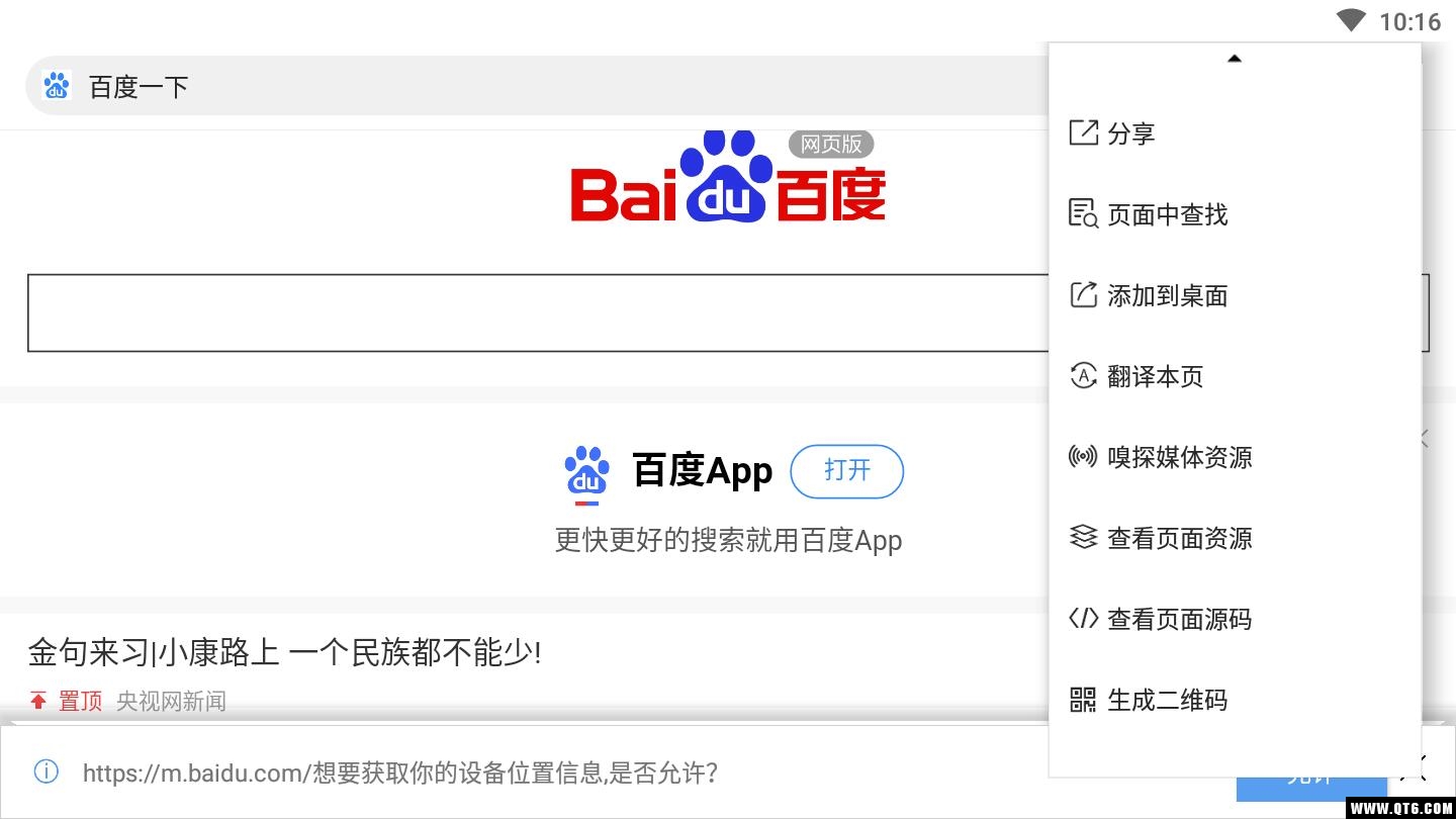 X浏览器界面截图预览(2)