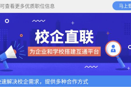 校企直联
