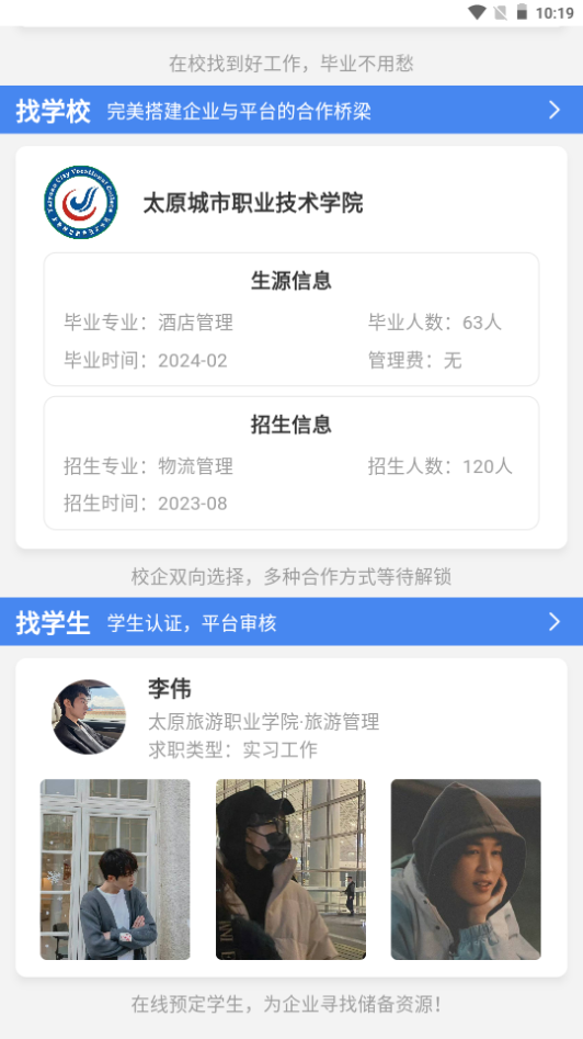 校企直联