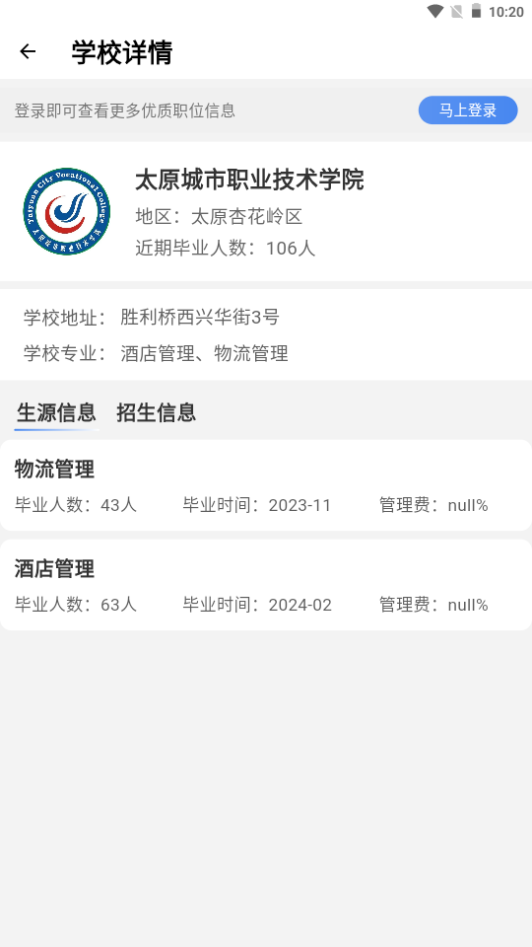 校企直联