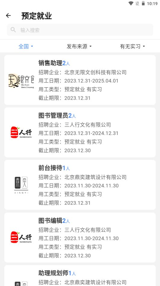 校企直联