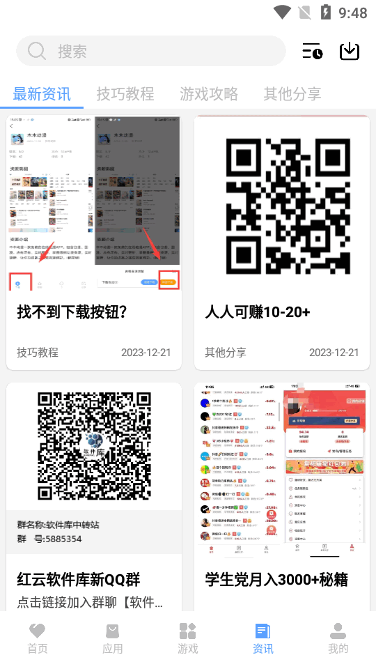 红云软件库
