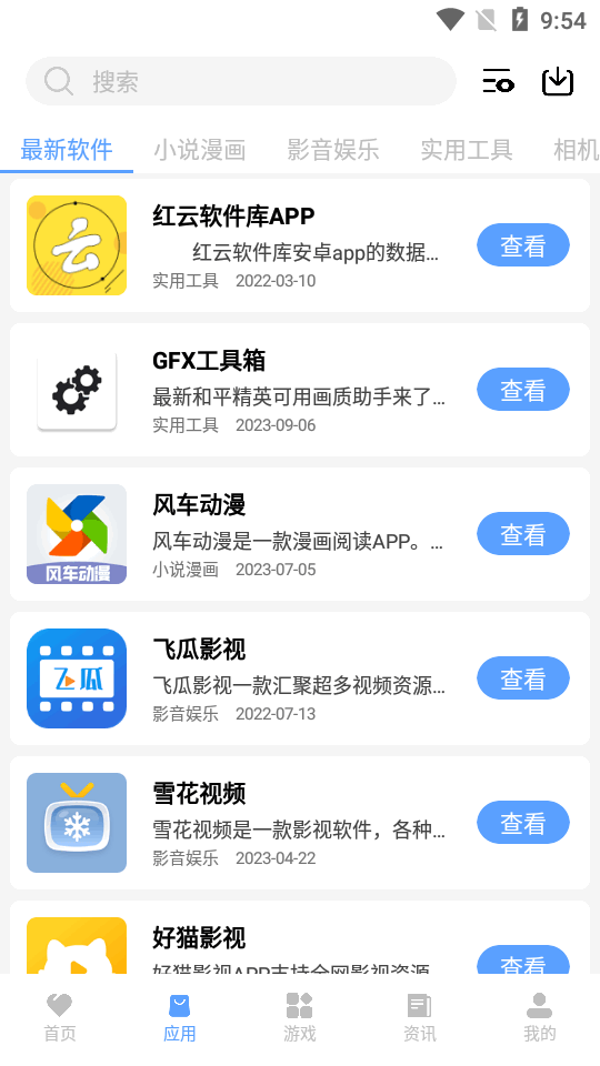 红云软件库