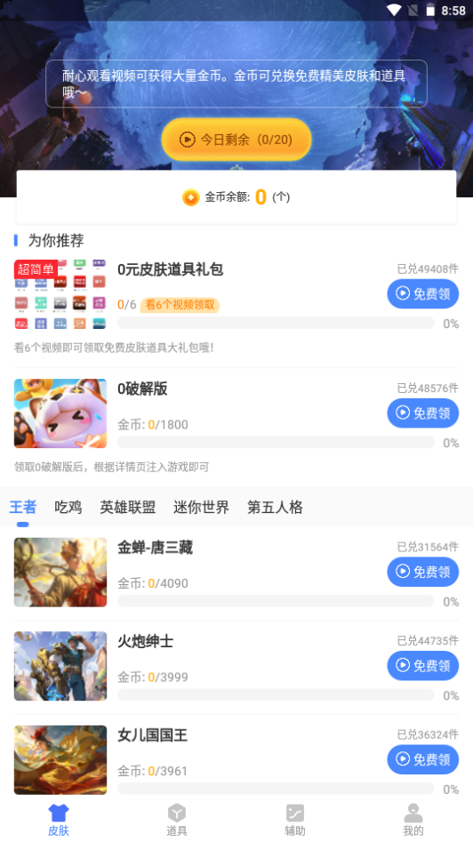 元梦之星画质助手