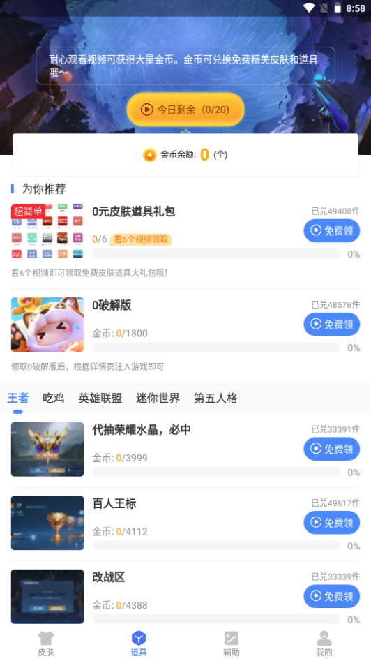 元梦之星画质助手