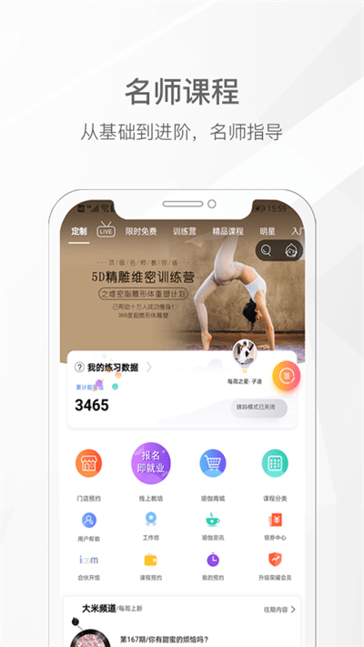 我家瑜伽界面截图预览(1)