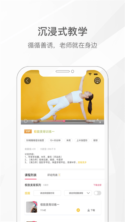 我家瑜伽界面截图预览(3)