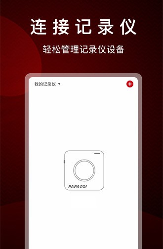 PAPAGO焦点