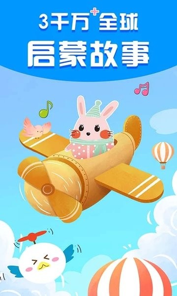 宝宝启蒙故事手机版