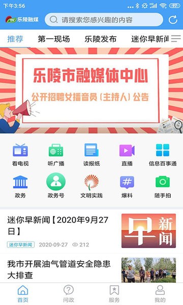 乐陵融媒客户端