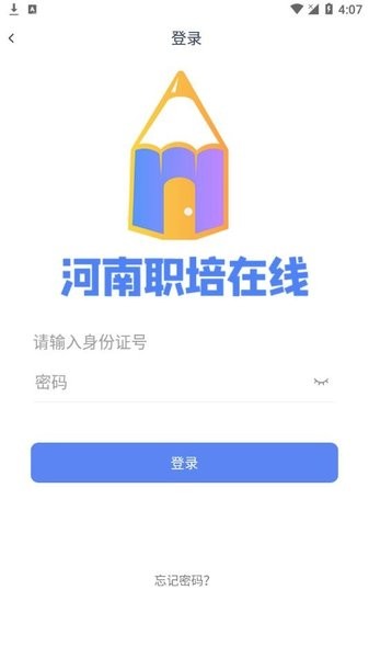 河南职培在线培训平台