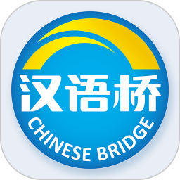 汉语桥俱乐部最新版v3.5.3安卓版