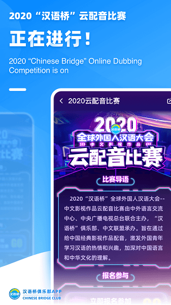 汉语桥俱乐部