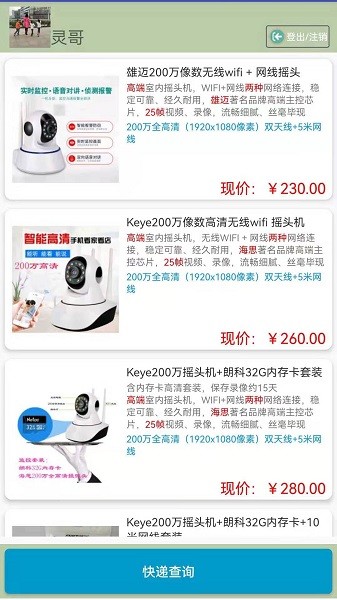 大众电子眼安卓版界面截图预览(3)