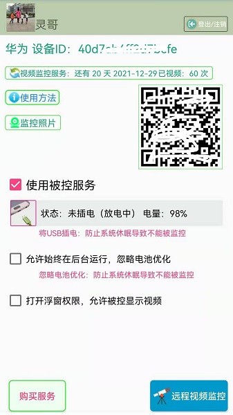 大众电子眼安卓版