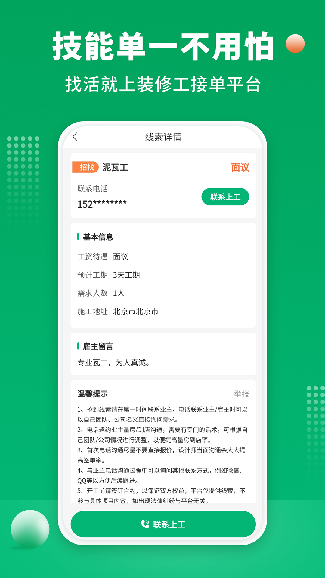 51装修师傅界面截图预览(1)
