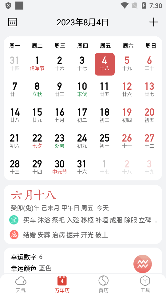 天气快报界面截图预览(1)