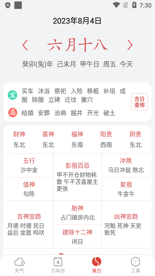 天气快报界面截图预览(2)