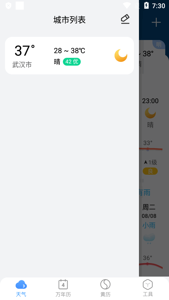 天气快报界面截图预览(4)