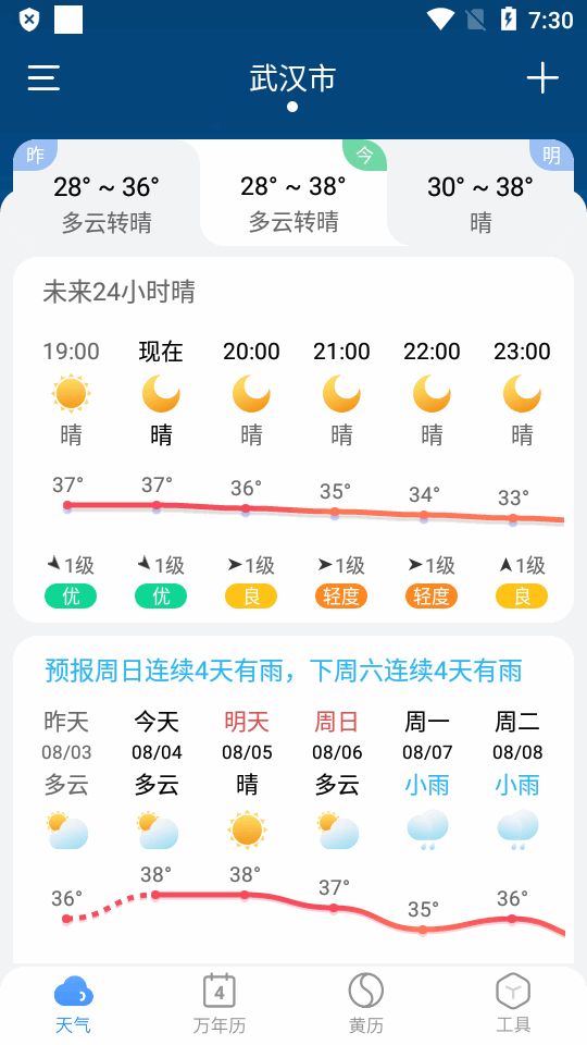 天气快报界面截图预览(6)