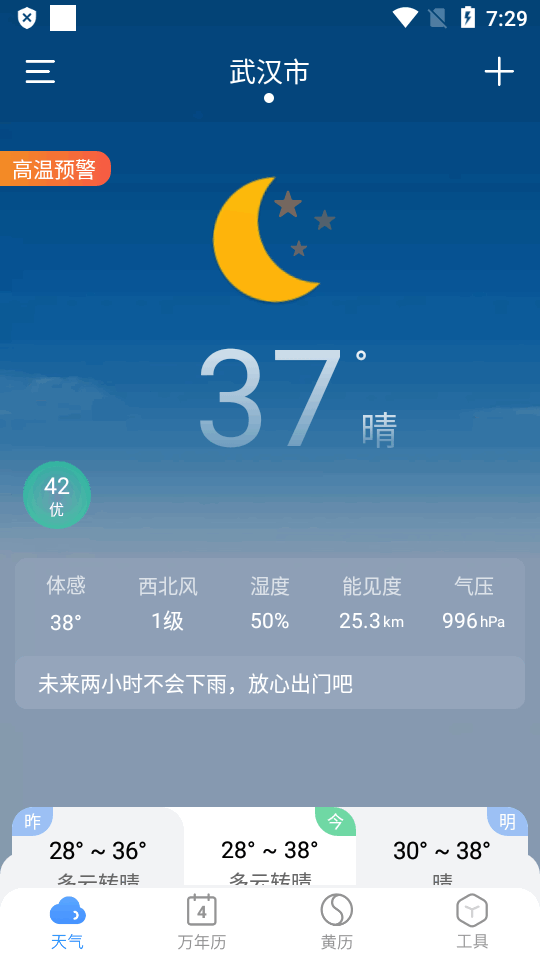天气快报界面截图预览(7)