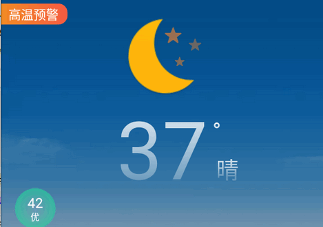 天气快报