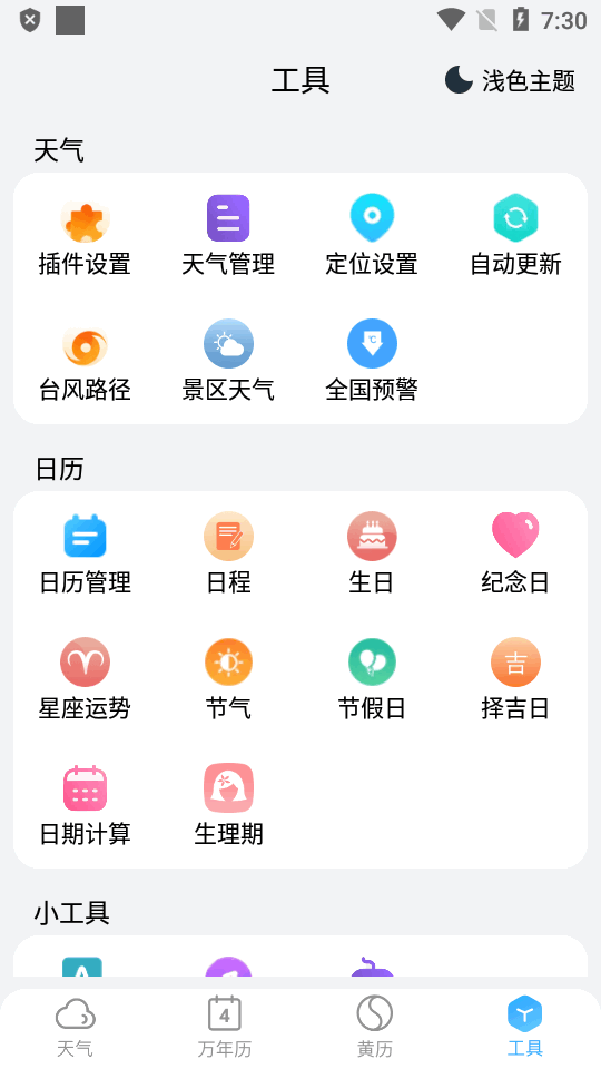 天气快报