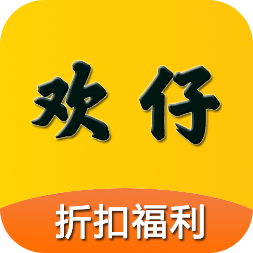 欢仔游戏盒子app最新版下载1.0.231214手机版