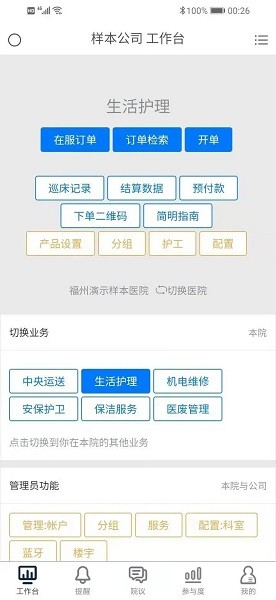 医辅工作台软件