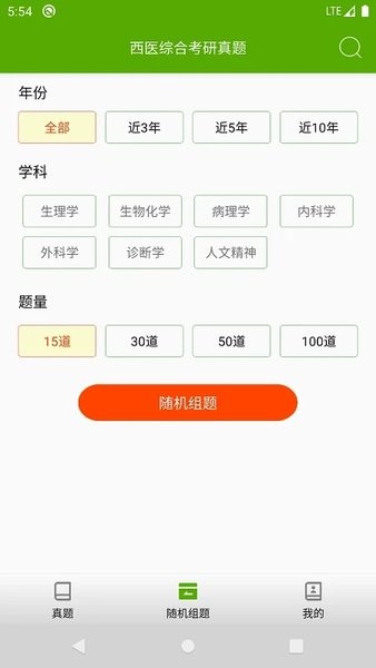 西医综合考研真题2023年版
