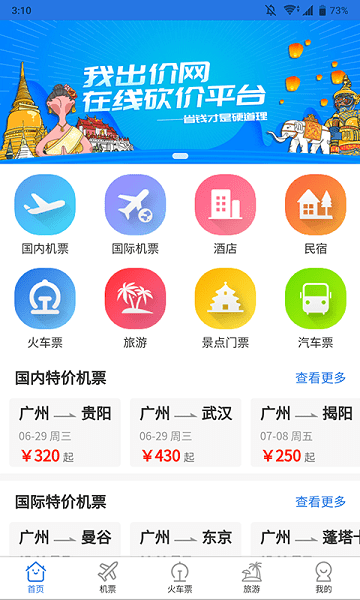 我出价网官方版