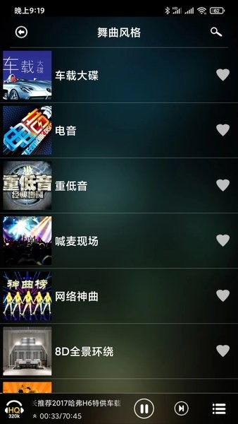 快嗨DJ手机版