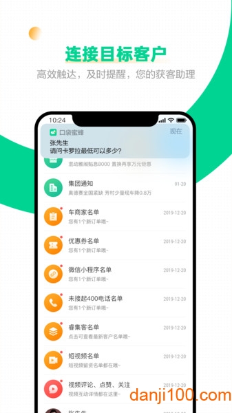 口袋蜜蜂软件