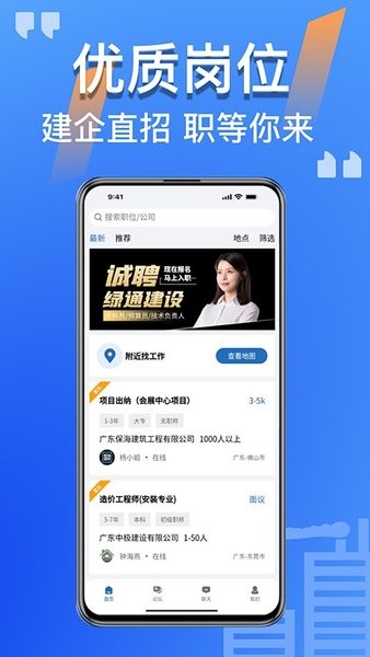 筑招网官方版界面截图预览(3)