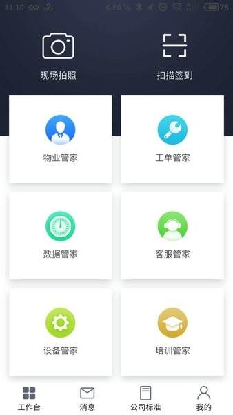 自在管家互联网平台