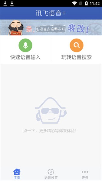 科大讯飞TTS语音引擎3.0(语音设置)